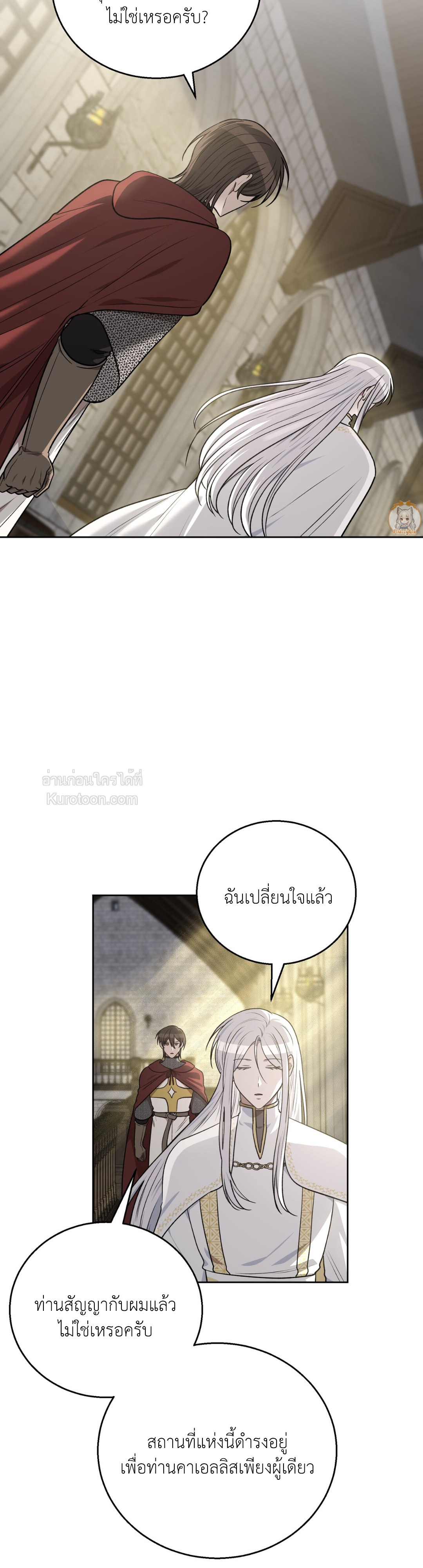 ซูโด ซินโดรม (Pseudo Syndrome) ตอนที่ 19 - รูปที่ 2